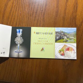 箱根ガラスの森美術館2枚優待券(レストラン/食事券)