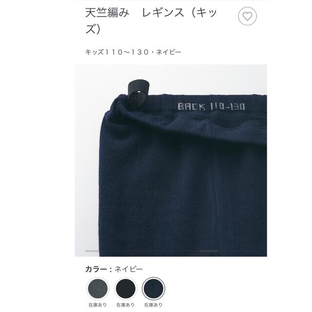 MUJI (無印良品)(ムジルシリョウヒン)の☆専用☆無印良品　天竺編みレギンス　110〜130 キッズ/ベビー/マタニティのこども用ファッション小物(靴下/タイツ)の商品写真