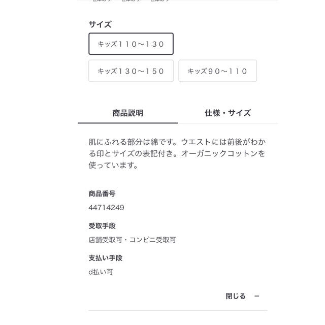 MUJI (無印良品)(ムジルシリョウヒン)の☆専用☆無印良品　天竺編みレギンス　110〜130 キッズ/ベビー/マタニティのこども用ファッション小物(靴下/タイツ)の商品写真