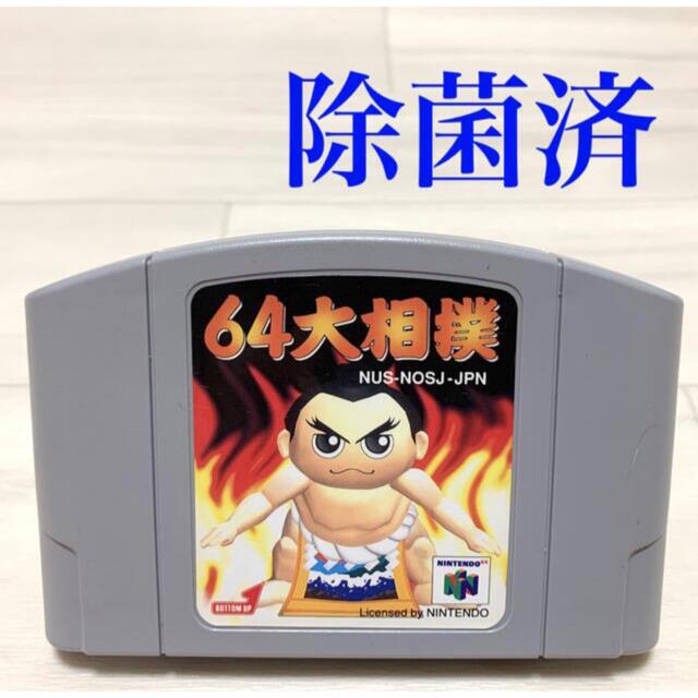 新色追加 送料無料 中古 N64 任天堂64 大相撲2 箱説付き discoversvg.com