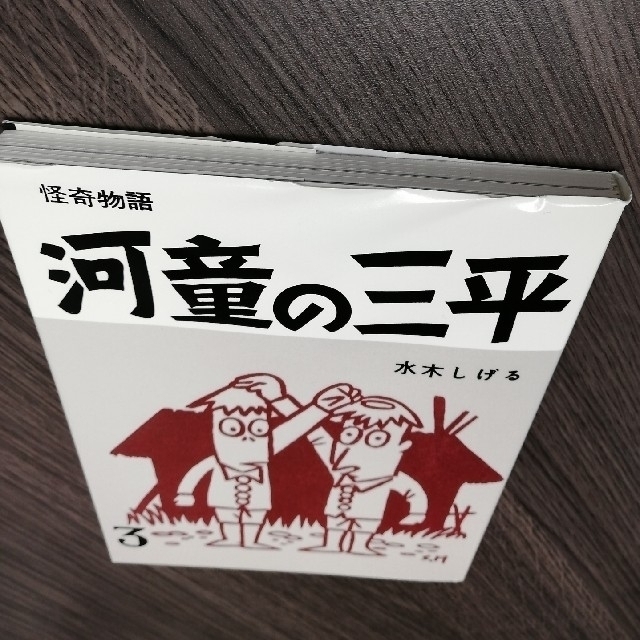 貸本版　河童の三平　限定版ＢＯＸ エンタメ/ホビーの漫画(その他)の商品写真