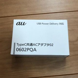 エーユー(au)の【未使用】KDDI TypeC共通ACアダプタ 0602PQA(バッテリー/充電器)