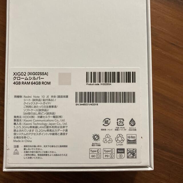 【新品】Redmi Note 10 JE XIG02 クロームシルバー スマホ/家電/カメラのスマートフォン/携帯電話(スマートフォン本体)の商品写真