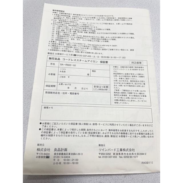 MUJI (無印良品)(ムジルシリョウヒン)の【説明書付き】無印良品　コードレススチームアイロン スマホ/家電/カメラの生活家電(アイロン)の商品写真