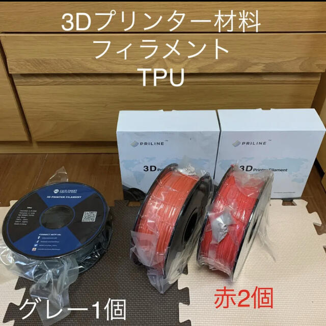 3Dプリンター材料　フィラメント　TPU