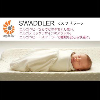 エルゴベビー(Ergobaby)の( かもめ様専用 )エルゴ　スワドラー  M〜Ｌサイズ(おくるみ/ブランケット)