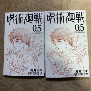 呪術廻戦　映画　特典(少年漫画)