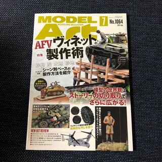MODEL Art (モデル アート) 2021年 07月号(その他)