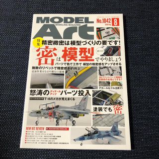 MODEL Art (モデル アート) 2020年 08月号(その他)