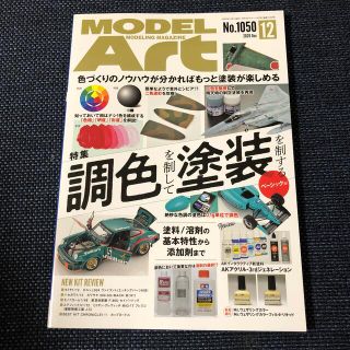 【スカイ様専用】MODEL Art （モデルアート）3冊セット(その他)