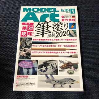 MODEL Art (モデル アート) 2020年 04月号(その他)