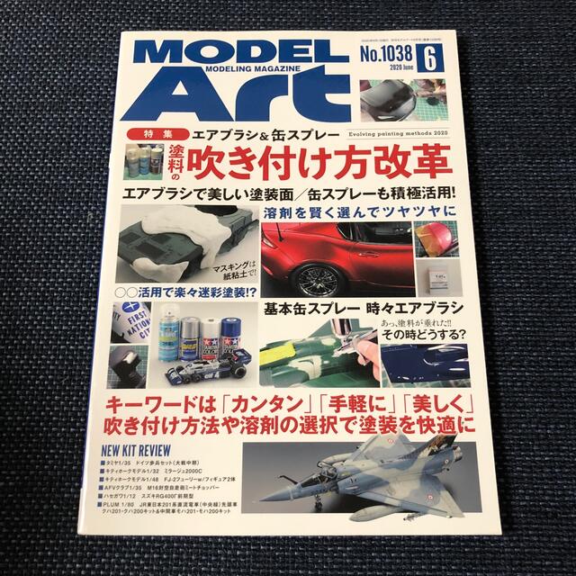 MODEL Art (モデル アート) 2020年 06月号 エンタメ/ホビーの雑誌(その他)の商品写真