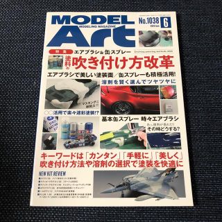 MODEL Art (モデル アート) 2020年 06月号(その他)