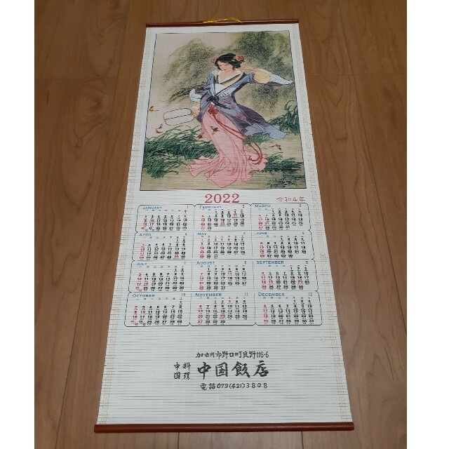 2022年 壁掛けカレンダー インテリア/住まい/日用品の文房具(カレンダー/スケジュール)の商品写真