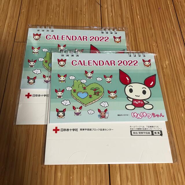 （2冊セット）けんけつちゃん　カレンダー　2022 エンタメ/ホビーのコレクション(ノベルティグッズ)の商品写真