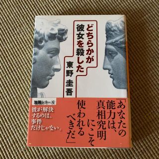 コウダンシャ(講談社)のどちらかが彼女を殺した(その他)