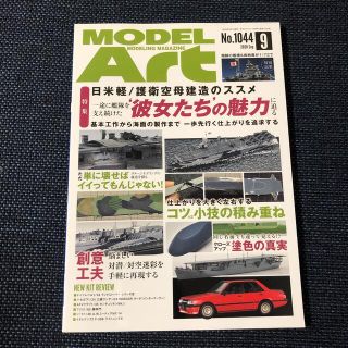 MODEL Art (モデル アート) 2020年 09月号(その他)