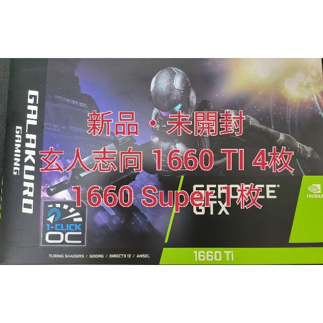2022セール 【新品・未開封】玄人志向 5枚 TI Super, 1660 GTX PCパーツ