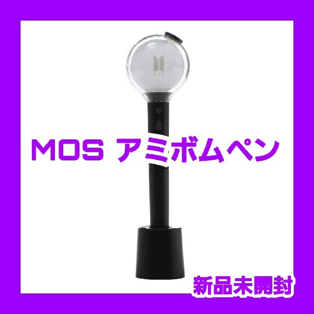 【新品未開封】BTS 公式アミボム 4 MOS スペシャルエディション