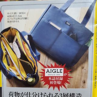 エーグル(AIGLE)のAIGLE トートバッグ  MonoMax2021年7月号付録(トートバッグ)