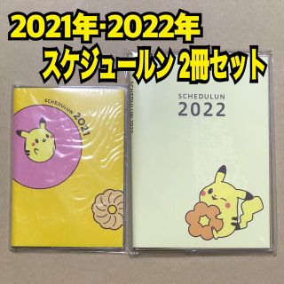 ポケモン(ポケモン)のミスタードーナツ 福袋 スケジュールン 2022 2021 2冊セット(キャラクターグッズ)