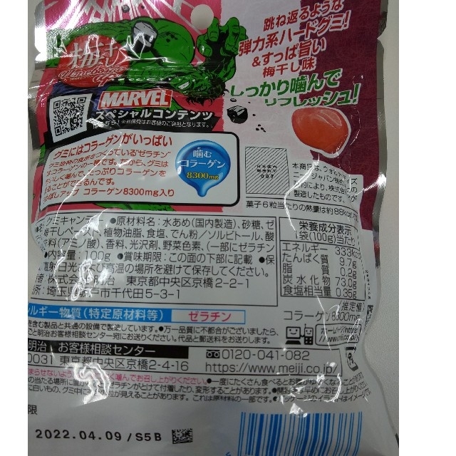 明治(メイジ)の梅干しUP うめぼしアップ 明治 100g MARVELハルクパッケージ 超弾力 食品/飲料/酒の食品(菓子/デザート)の商品写真