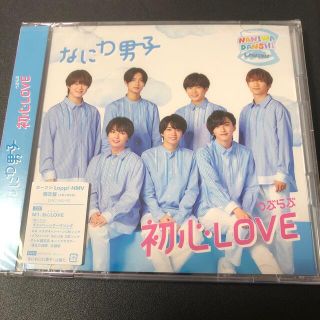 ジャニーズ(Johnny's)の【新品未開封商品】なにわ男子　初心LOVE（うぶらぶ）　HMV、ローソン限定盤(ポップス/ロック(邦楽))