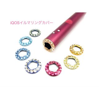 アイコス(IQOS)のiQOSイルマリングカバー☆スワロフスキーデコ(タバコグッズ)