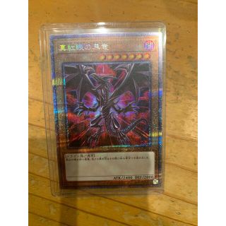 コナミ(KONAMI)の遊戯王 真紅眼の黒竜 プリズマ(絵違い)(カード)