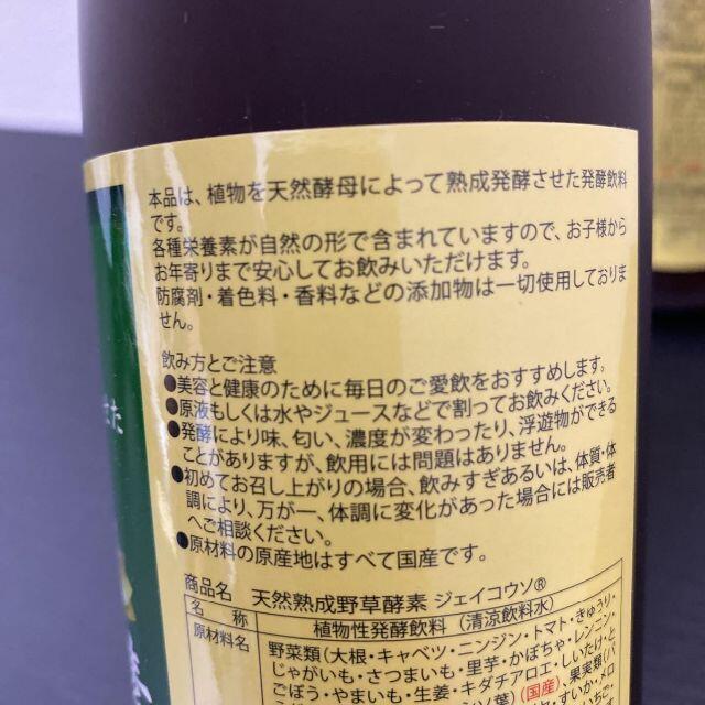 新品4本セット☆天然熟成 野草酵素 500mL ジェイ・メディックスの通販