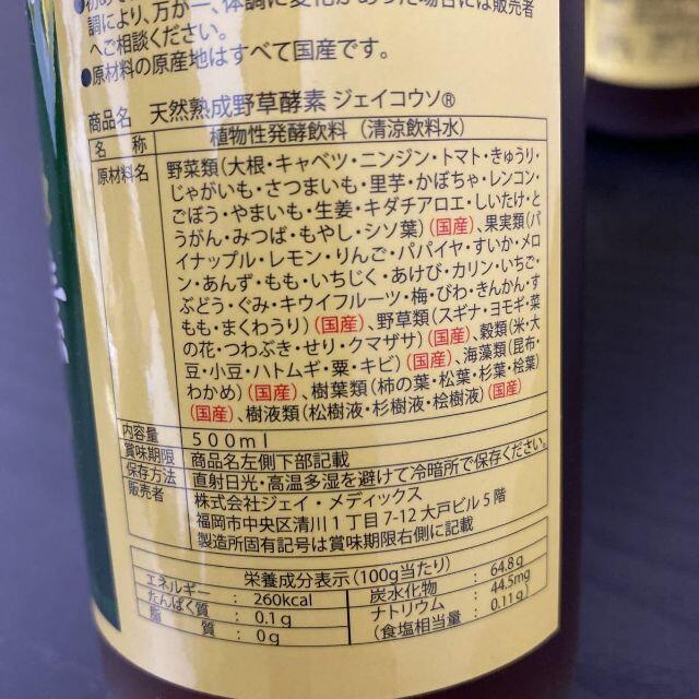 新品6本セット☆天然熟成 野草酵素 500mL ジェイ・メディックス