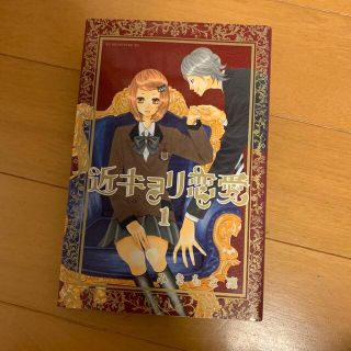 コウダンシャ(講談社)の[専用出品] 漫画　近キョリ恋愛　1巻〜10巻(少女漫画)