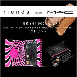 リエンダ(rienda)の新品リエンダ×マック　コラボ　ノベルティ (ノベルティグッズ)