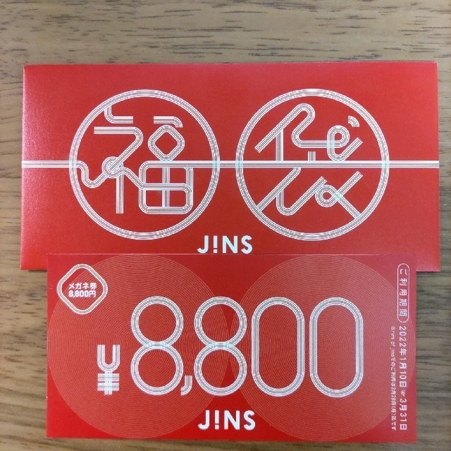 優待券/割引券JINS 2022年福袋 8800円分