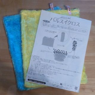 ディノス(dinos)の未使用　パルスイクロス　正規品　ブルー　イエロー　2枚　ディノス(日用品/生活雑貨)