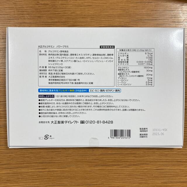 大正製薬(タイショウセイヤク)のグルコサミンパワープラス　6粒×30袋 食品/飲料/酒の健康食品(ビタミン)の商品写真