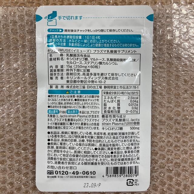 イミューズプラズマ乳酸菌サプリメント15日分 食品/飲料/酒の健康食品(ビタミン)の商品写真