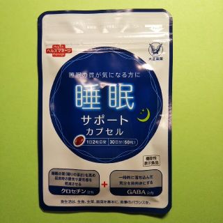 タイショウセイヤク(大正製薬)の睡眠サポートカプセル(その他)