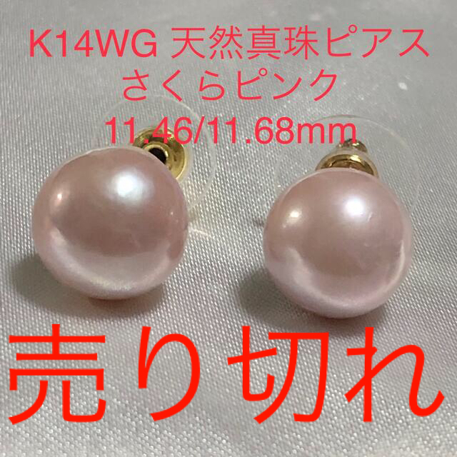 K14WG 天然真珠　さくらピンクピアス　11mmupピアス