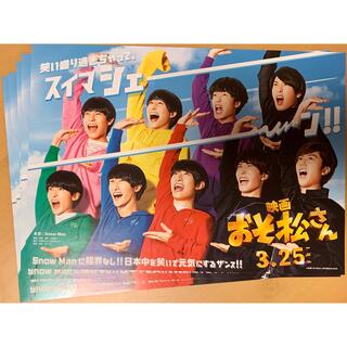 映画 おそ松さん フライヤー 5枚セット SnowMan(印刷物)
