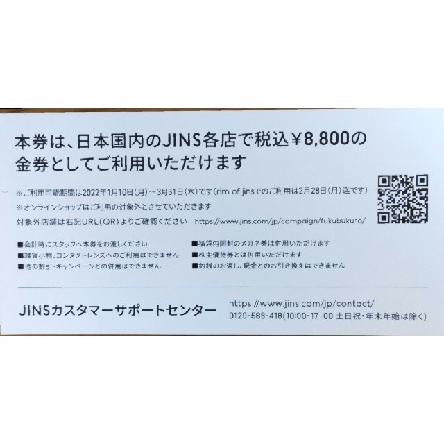 JINS 2022年福袋 8800円分 1