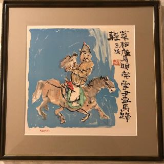 中川一政リトグラフ(版画)