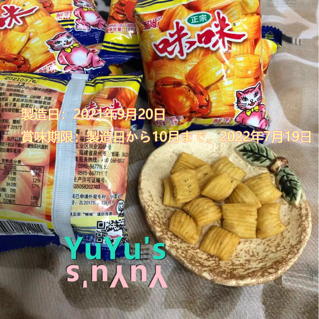 今も昔も変わらない味　中国駄菓子　10個　ミーミー蟹味付け一口 食品/飲料/酒の食品(菓子/デザート)の商品写真