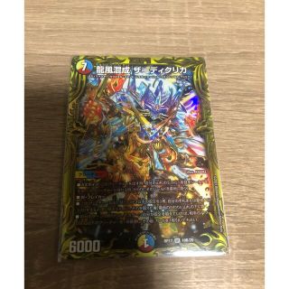 デュエルマスターズ - 龍風混成 ザーディクリカ Bの通販 by たけなか