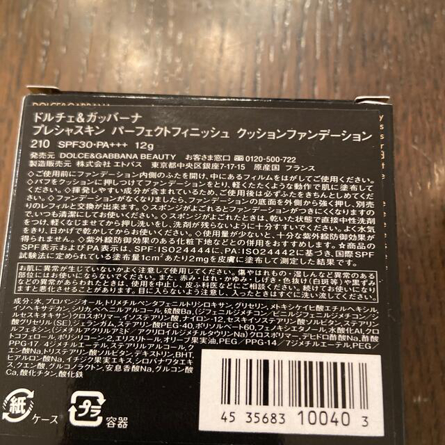 ドルチェ&ガッバーナ　プレシャスキン　クッションファンデーション 210