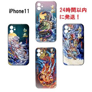 iPhone11 携帯カバー 一体型 四神 青龍 白虎 朱雀 玄武(iPhoneケース)