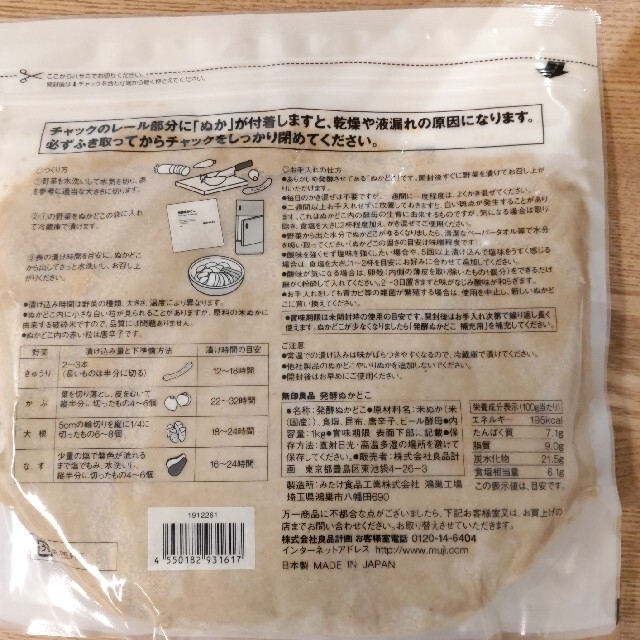 MUJI (無印良品)(ムジルシリョウヒン)の発酵ぬかどこ&奈良漬けセット 食品/飲料/酒の加工食品(漬物)の商品写真