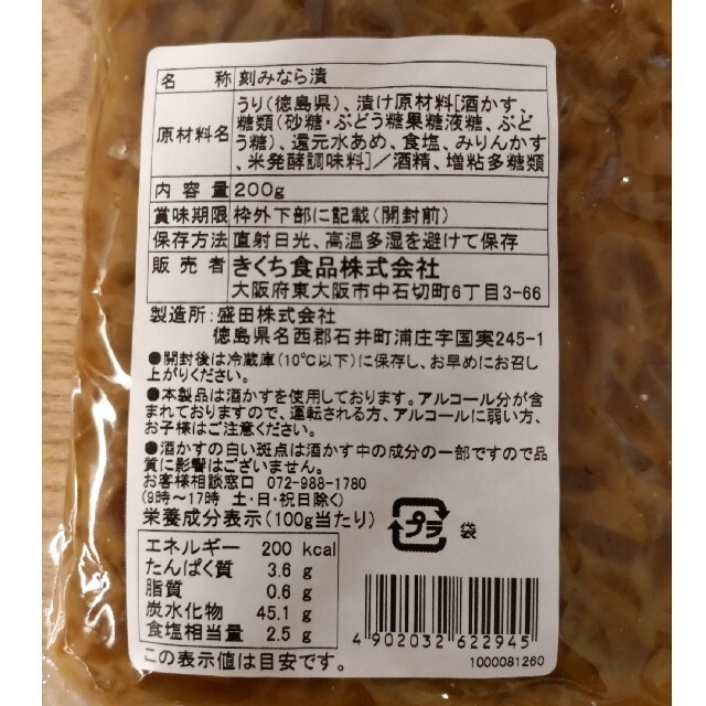 MUJI (無印良品)(ムジルシリョウヒン)の発酵ぬかどこ&奈良漬けセット 食品/飲料/酒の加工食品(漬物)の商品写真