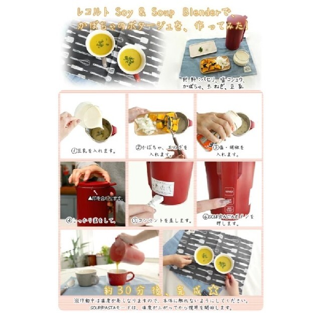 スマホ/家電/カメラ豆乳メーカー レコルト recolte ソイ＆スープ ブレンダー