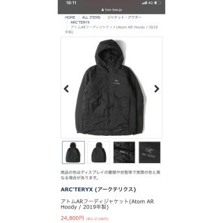 アークテリクス(ARC'TERYX)のアークテリクス　アトムARフーディージャケット(ダウンジャケット)